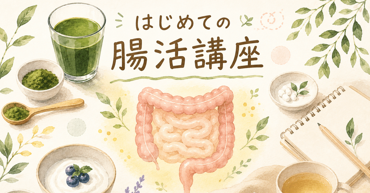腸タイプ診断付き はじめての腸活講座 開催レポート