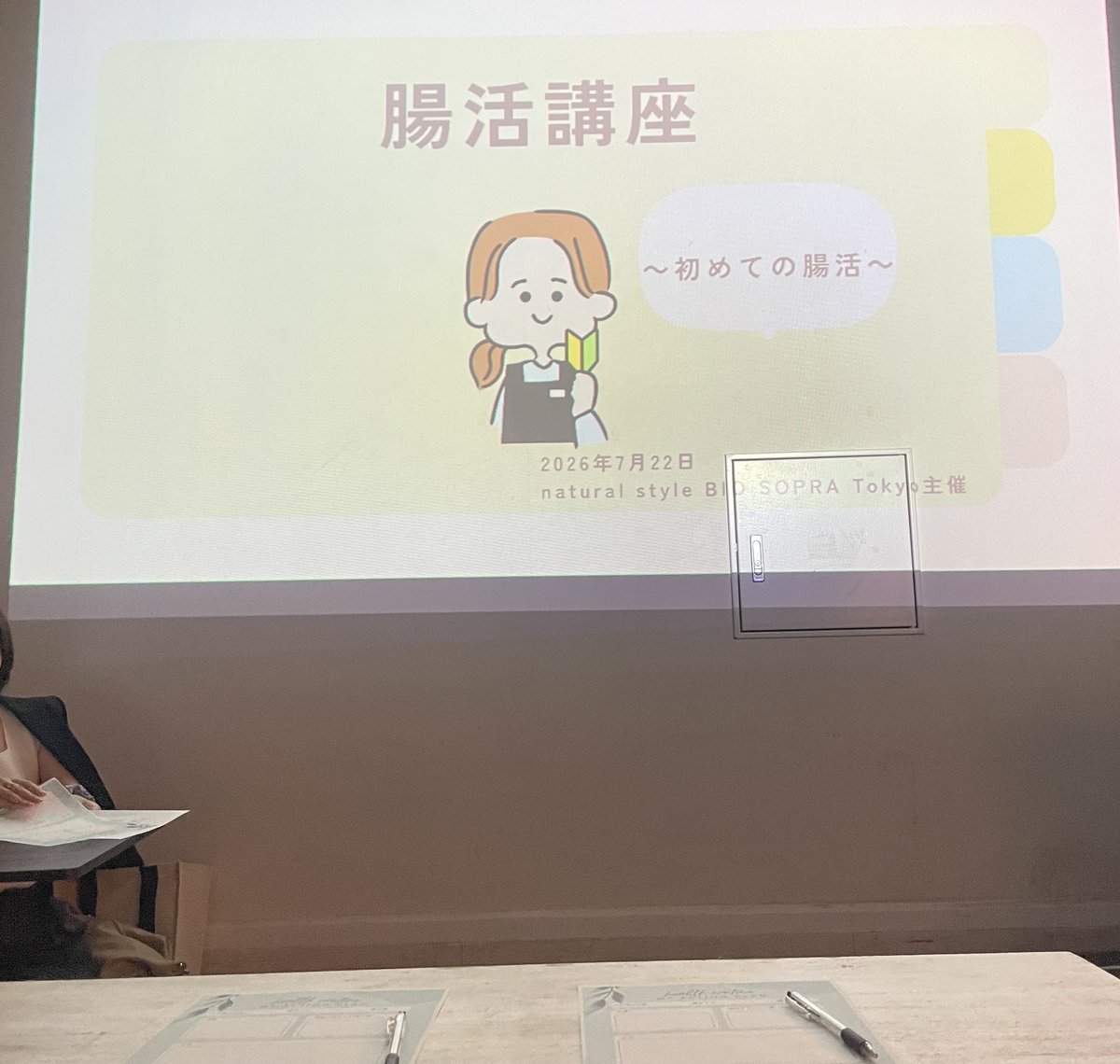 腸タイプ診断付き はじめての腸活講座の様子