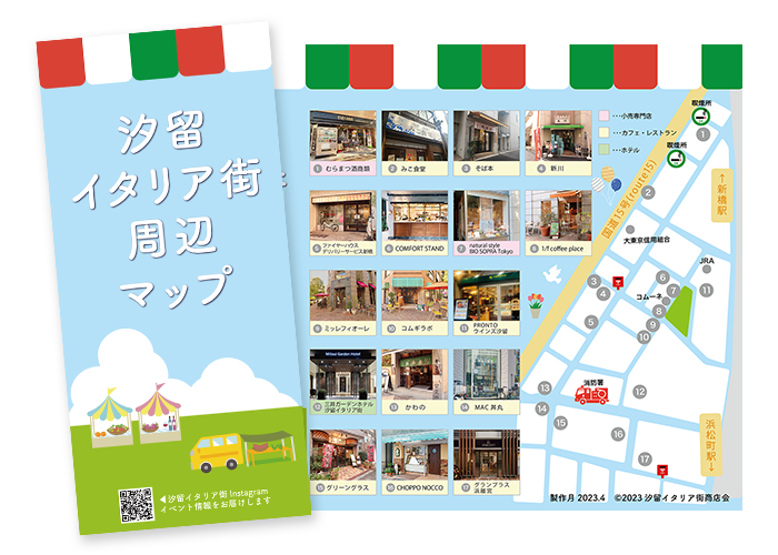 【東京・浜松町】汐留イタリア街周辺の店舗の情報を一枚にまとめた地図「汐留イタリア街周辺マップ」が完成