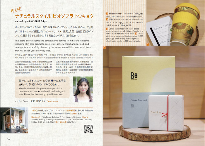 「とっておきの港区 魅力発見読本」に掲載れました