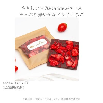 andew (いちご)