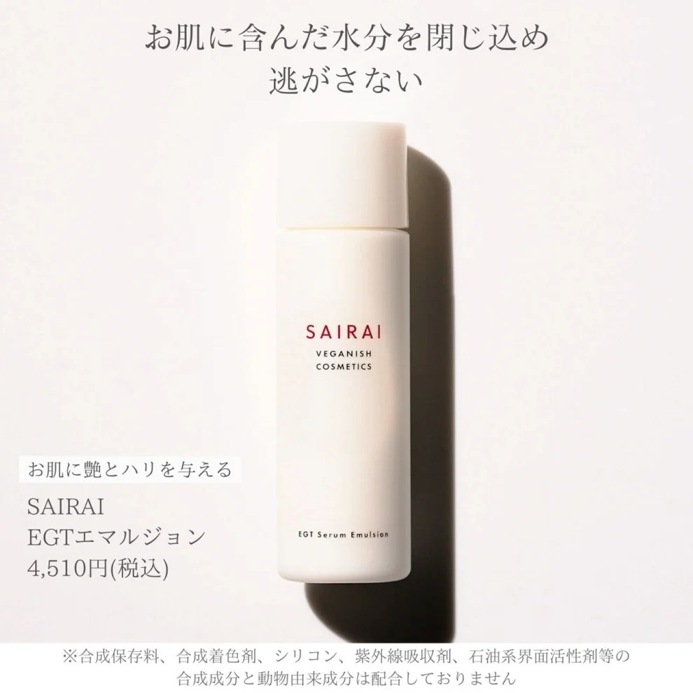 EGTエマルジョン